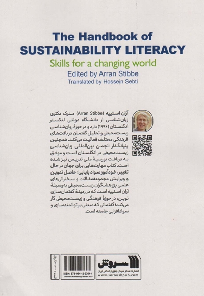 مهارت هایی برای جهان در حال تغییر - (خودآموز سواد پایایی)