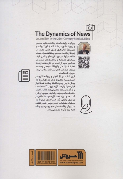 عوامل موثر بر خبر