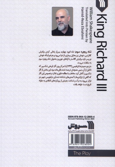 شاه ریچرد سوم