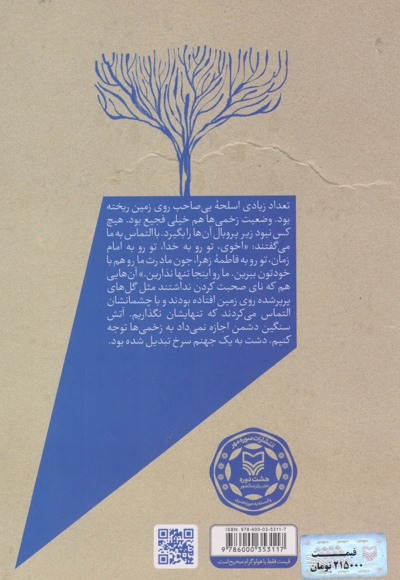 سیراب از عطش - (خاطرات احمد شیروانی)