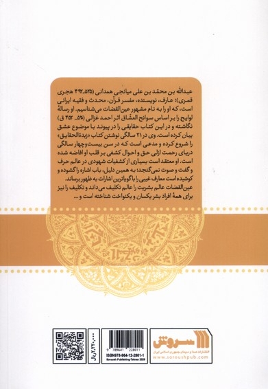 عین القضات همدانی