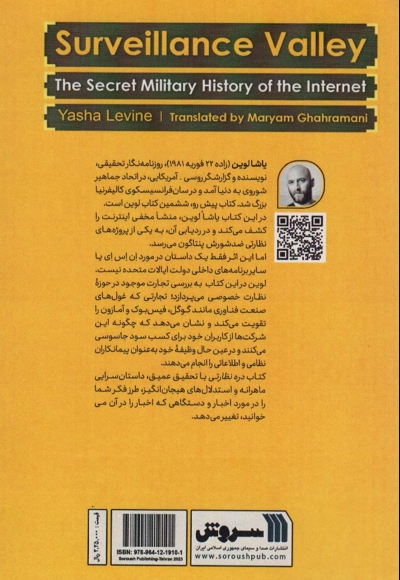 دره نظارتی - (تاریخچه نظامی محرمانه اینترنتی)