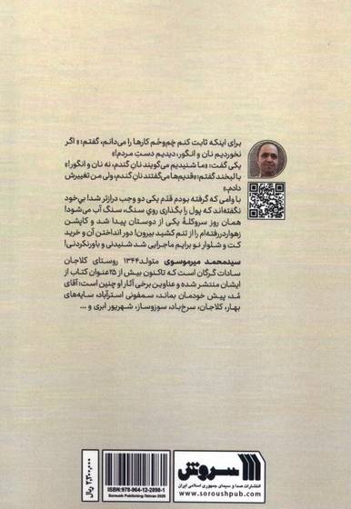 هفت بیجار - مجموعه داستان