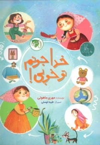 خدا جونم تو خوبی!