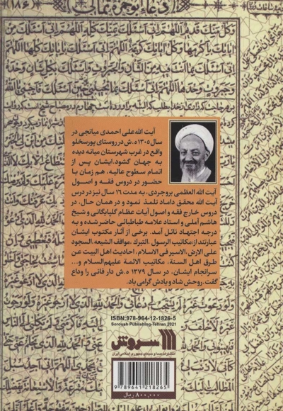 امید ناب ج02 - (شرح فرازهایی از دعای ابوحمزه ثمالی)