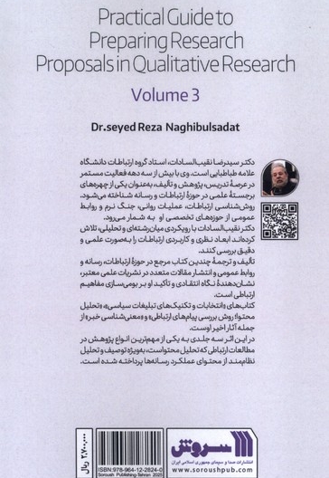 راهنمای عملی آماده سازی طرح نامه تحقیق تحقیقات کیفی 3