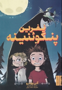 نفرین پنگوئنینه