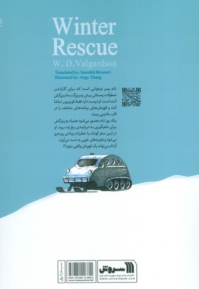 قهرمان زمستان