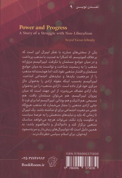 قدرت و پیشرفت - (روایت جدال با نئولیبرالیسم)