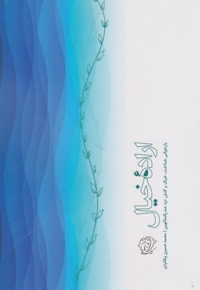 اراده خیال (بازخوانی شناخت، خیال و کنش نزد صدرالمتالهین