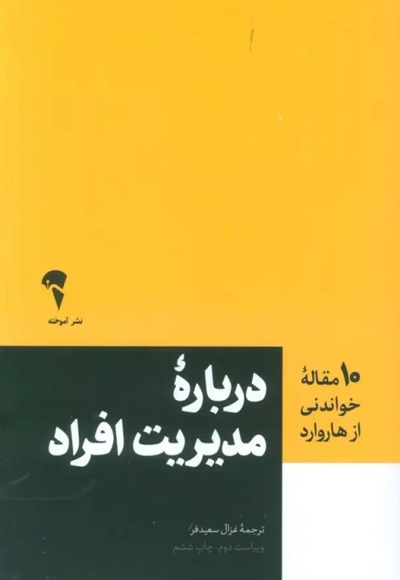 درباره مدیریت افراد