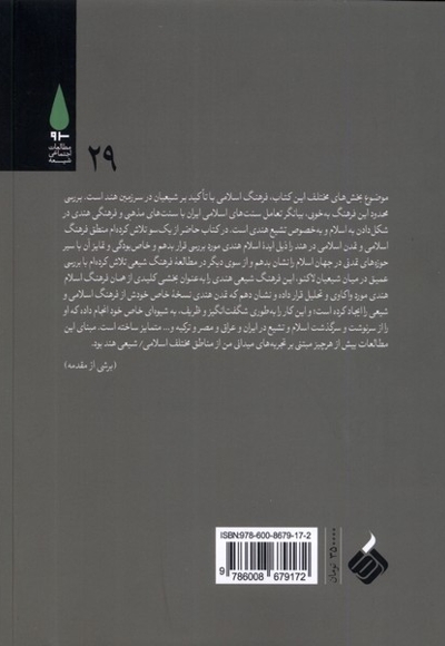 در سرزمین امام باره ها