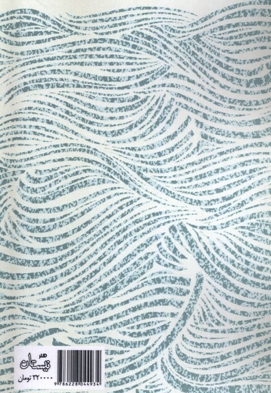 مجموع پریشانی - (دفتر غزل ها  1393-1382)