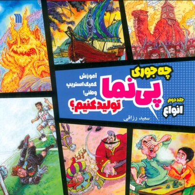 چه جوری پی نما تولید کنیم 02 - انواع