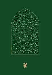 انقلاب اسلامی و آینده جهان گ