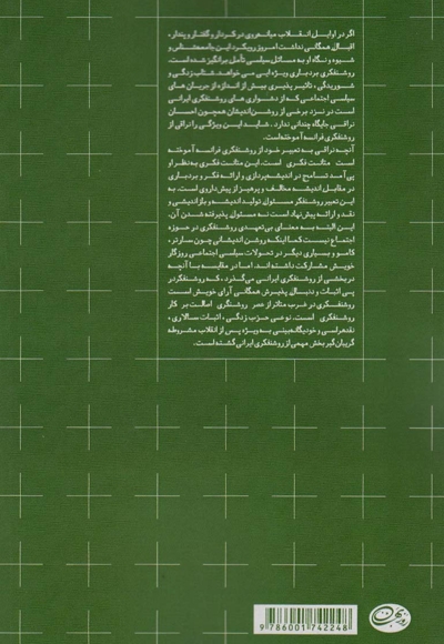 احسان نراقی؛ تنهای در جمع - اندیشه در ایران و ایرانی 01