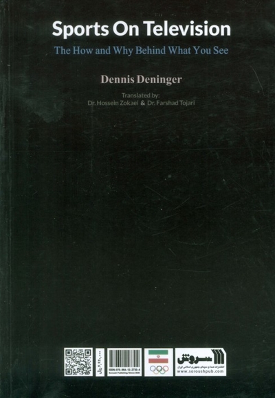 ورزش در تلویزیون