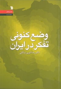 السیاست المدنیه