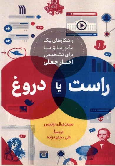 راست یا دروغ