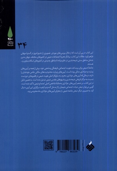 اجتماعات شیعی در گستره جهانی