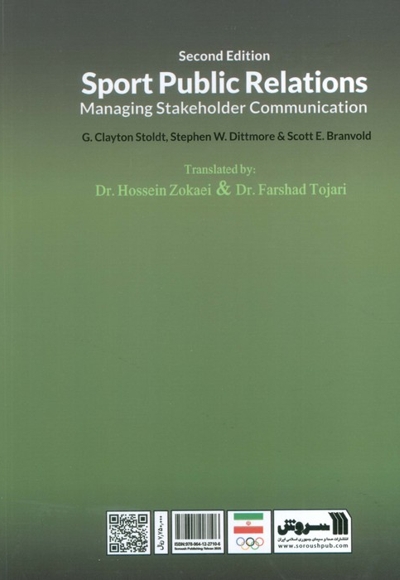 روابط عمومی ورزشی