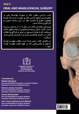  کتاب جراحی دهان، فک و صورت (جلد اول)