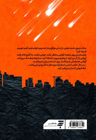 تهران - تل آویو بدون توقف