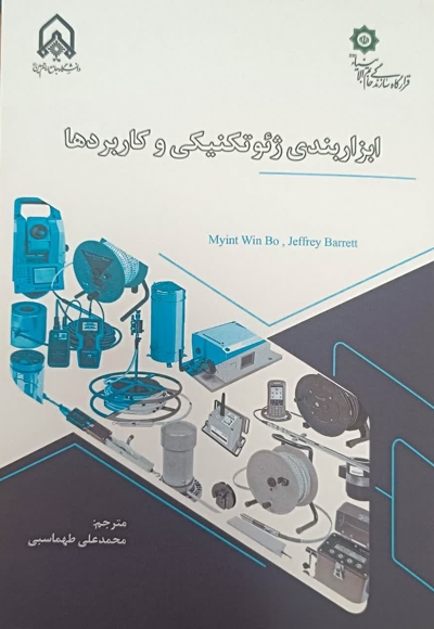 ابزاربندی ژئوتکنیکی و کاربردها