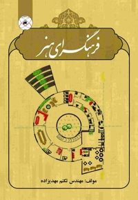 فرهنگسرای هنر