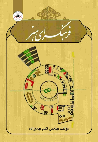 فرهنگسرای هنر