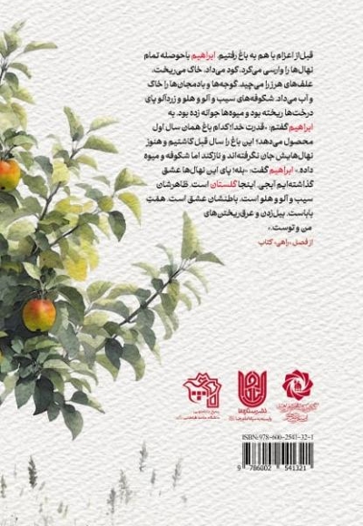 گلستان ابراهیم