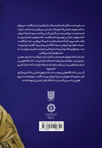 خلبان رییس جمهور