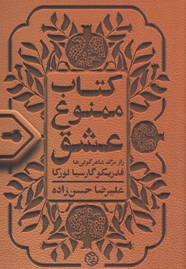 کتاب ممنوع عشق