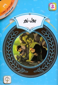 آموزش سواد مالی دوره دوم دبستان 39
