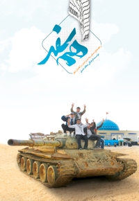 همسفر