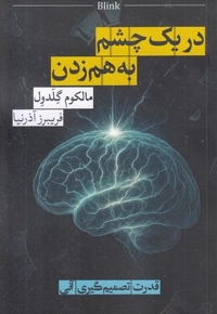 در یک چشم به هم زدن