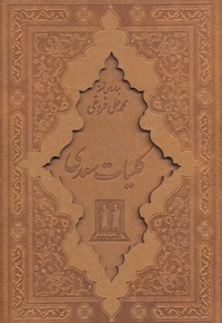 کلیات سعدی