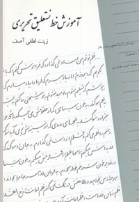 آموزش خط نستعلیق تحریری