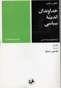 خداوندان اندیشه سیاسی (5جلدی)