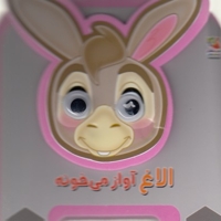 الاغ آواز می خونه