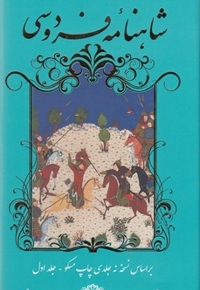 شاهنامه فردوسی