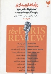 رویاهای بیداری1