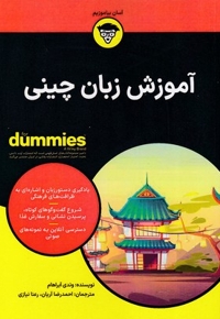 آموزش زبان چینی