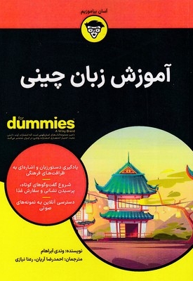 آموزش زبان چینی