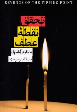 تحقق نقطه عطف