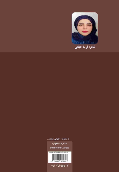 عاشقانه ها (مجموعه شعر)