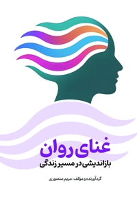 غنای روان