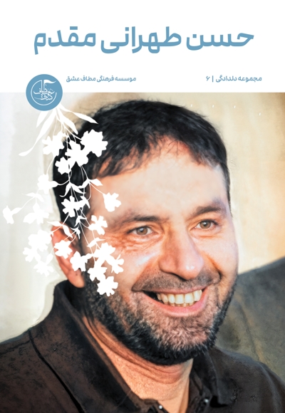 حسن طهرانی مقدم