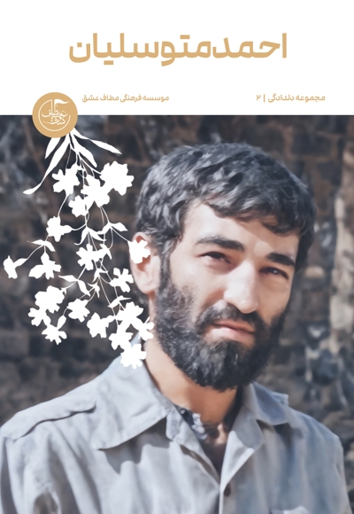 احمد متوسلیان