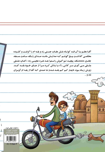 مجموعه داستان آقا معلم سبیلوی ما و هفت داستان دیگر